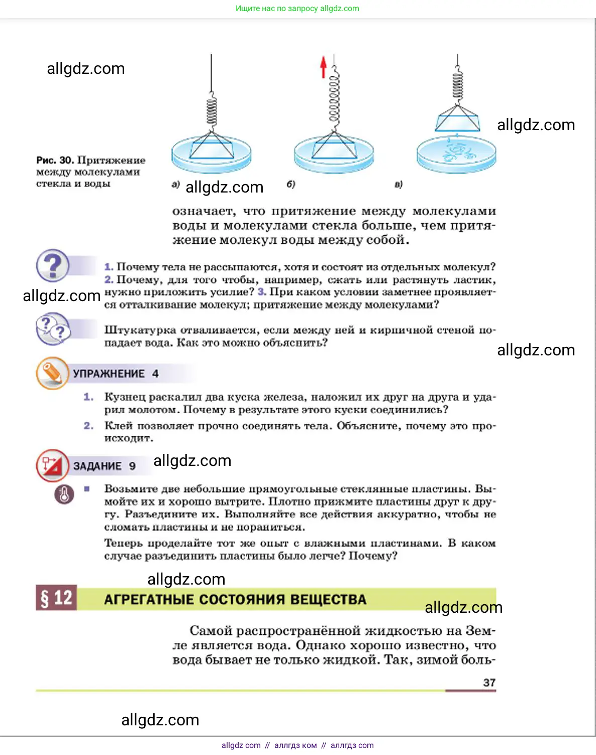 Физика, 7 класс Учебник, авторы: Пёрышкин И М, Иванов Александр Иванович, издательство Просвещение, Москва, 2023, белого цвета, страница 37