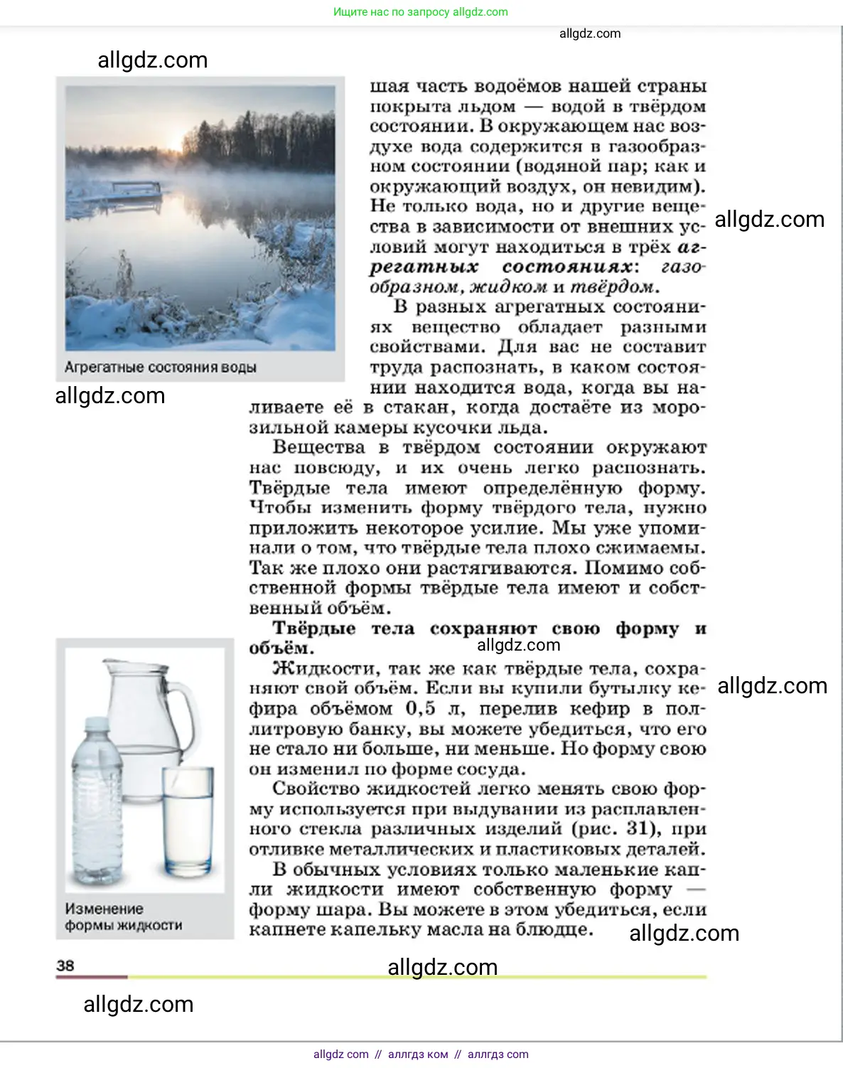 Физика, 7 класс Учебник, авторы: Пёрышкин И М, Иванов Александр Иванович, издательство Просвещение, Москва, 2023, белого цвета, страница 38