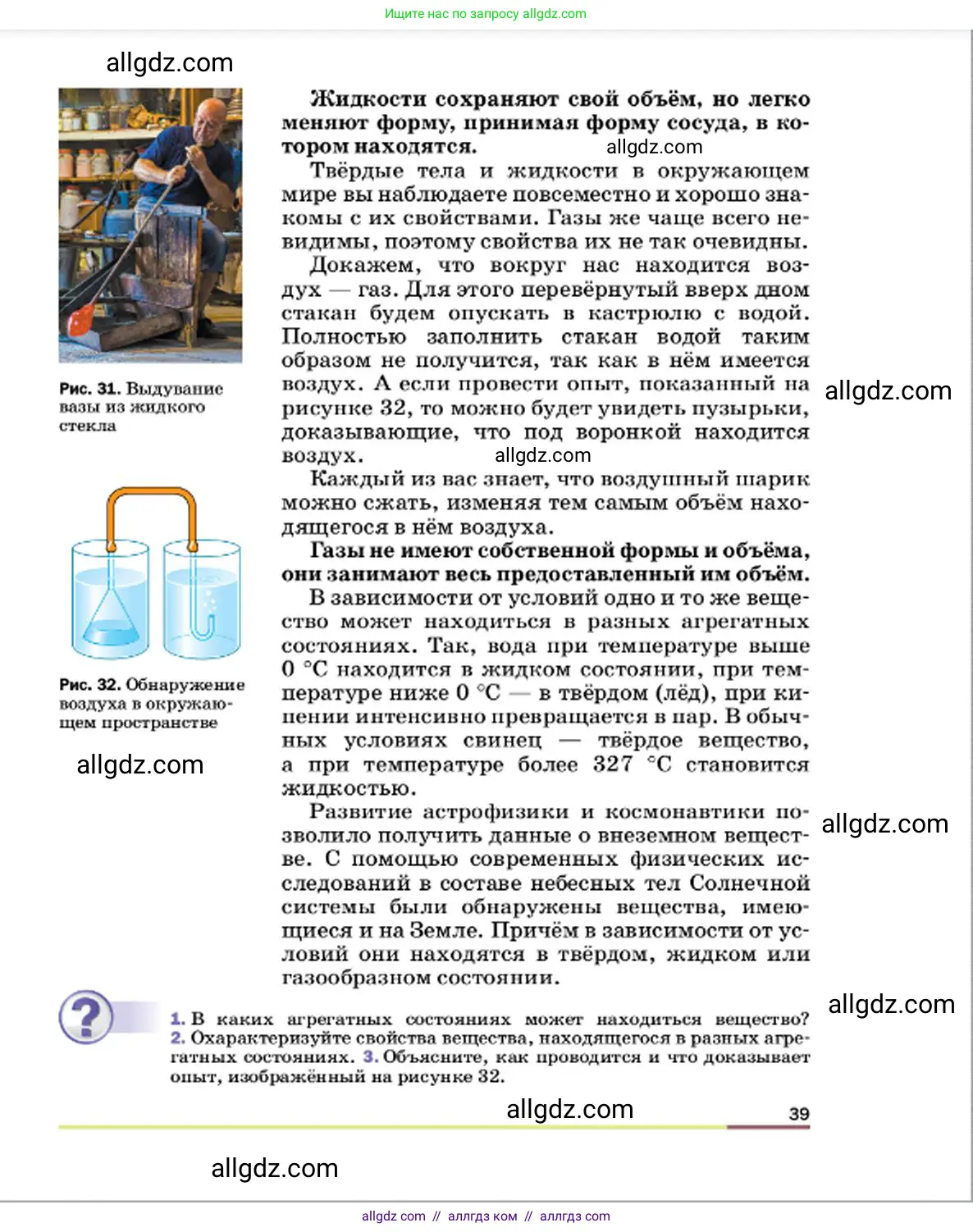 Физика, 7 класс Учебник, авторы: Пёрышкин И М, Иванов Александр Иванович, издательство Просвещение, Москва, 2023, белого цвета, страница 39