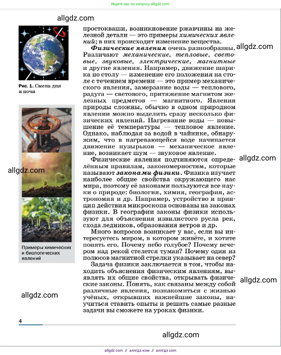 Физика, 7 класс Учебник, авторы: Пёрышкин И М, Иванов Александр Иванович, издательство Просвещение, Москва, 2023, белого цвета, страница 4