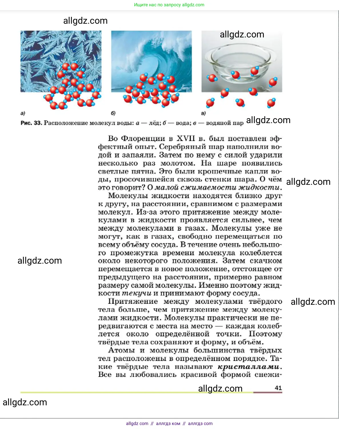 Физика, 7 класс Учебник, авторы: Пёрышкин И М, Иванов Александр Иванович, издательство Просвещение, Москва, 2023, белого цвета, страница 41