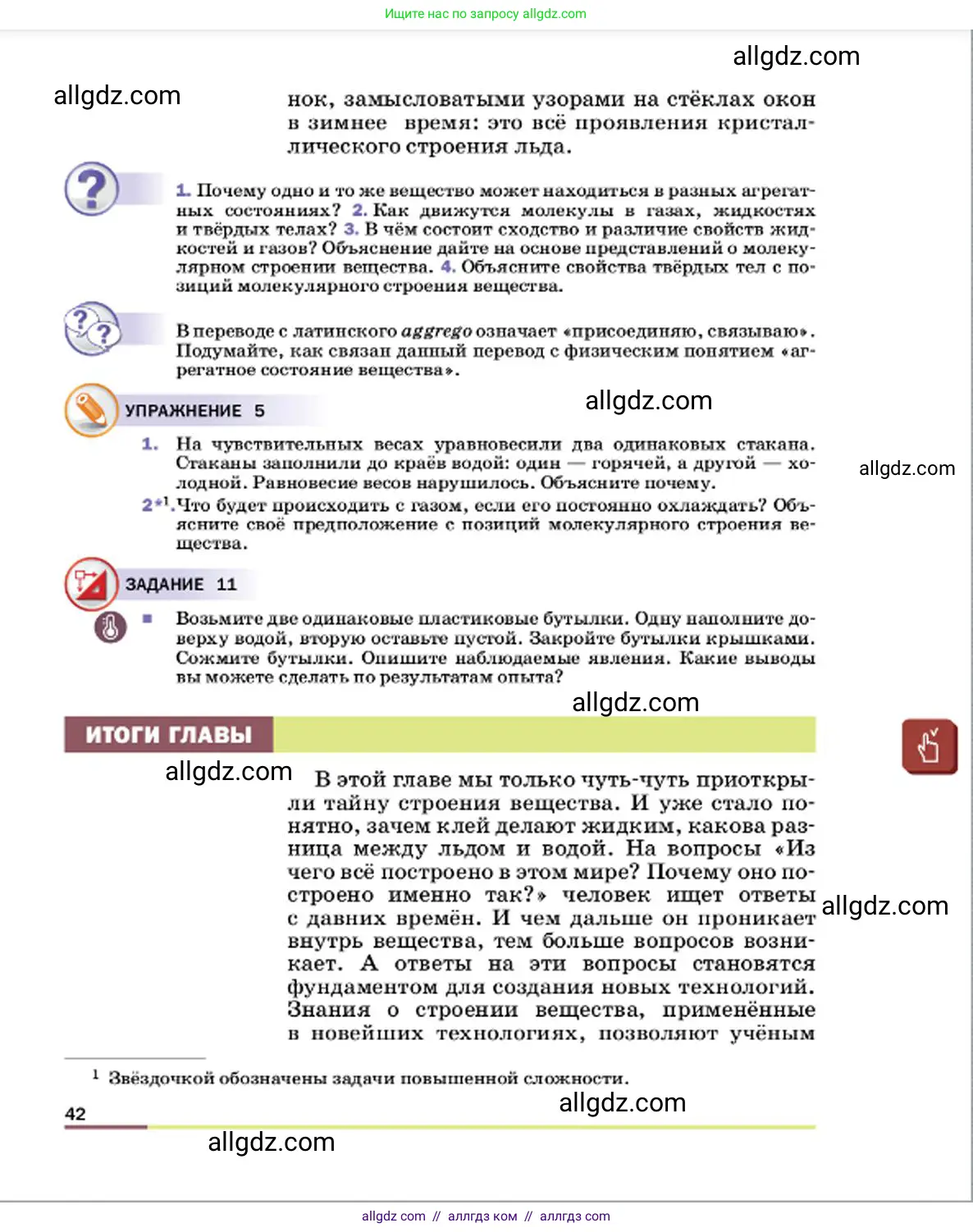 Физика, 7 класс Учебник, авторы: Пёрышкин И М, Иванов Александр Иванович, издательство Просвещение, Москва, 2023, белого цвета, страница 42