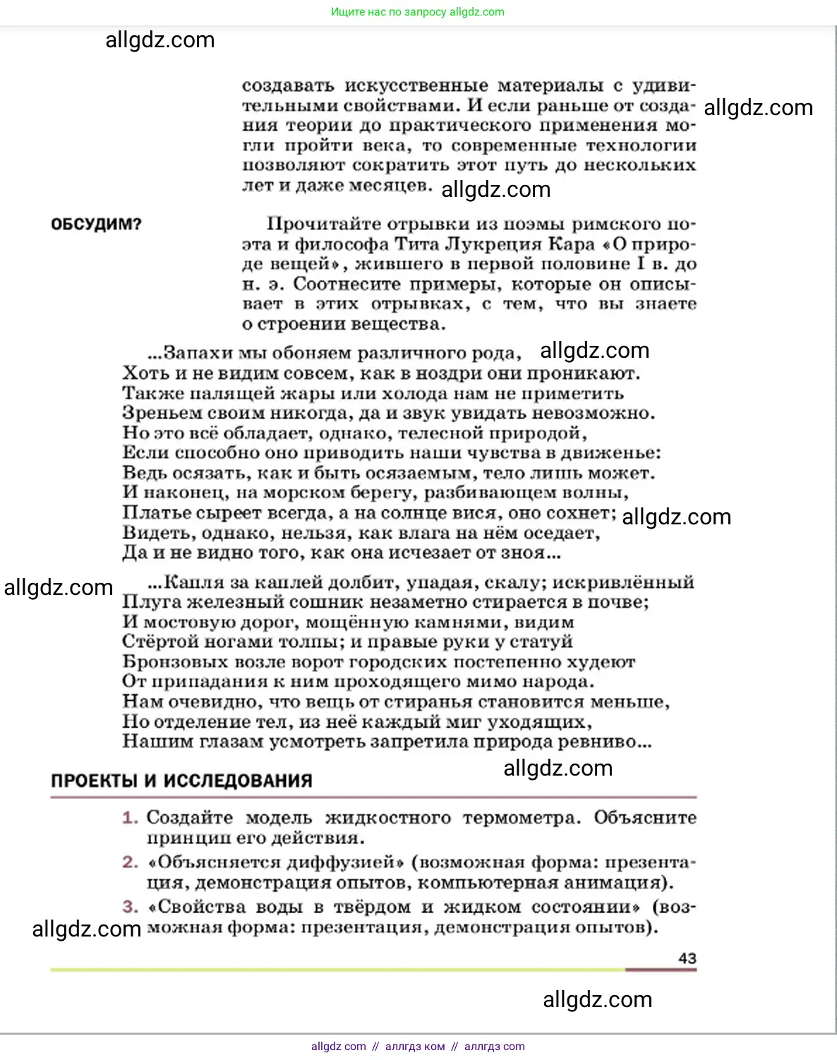 Физика, 7 класс Учебник, авторы: Пёрышкин И М, Иванов Александр Иванович, издательство Просвещение, Москва, 2023, белого цвета, страница 43