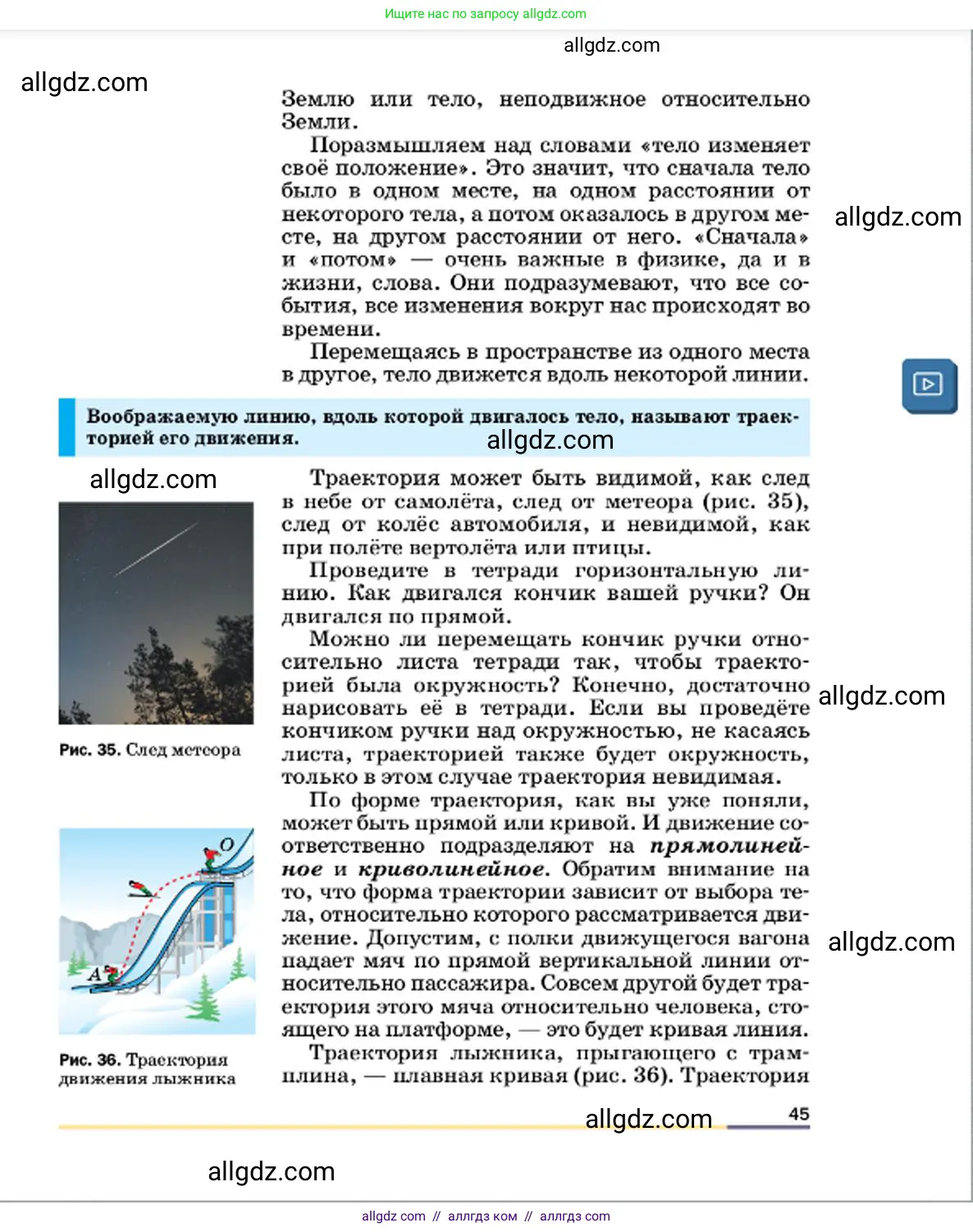 Физика, 7 класс Учебник, авторы: Пёрышкин И М, Иванов Александр Иванович, издательство Просвещение, Москва, 2023, белого цвета, страница 45