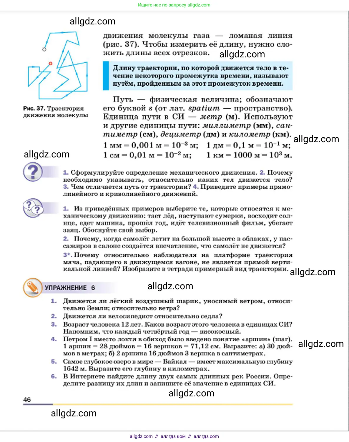 Физика, 7 класс Учебник, авторы: Пёрышкин И М, Иванов Александр Иванович, издательство Просвещение, Москва, 2023, белого цвета, страница 46