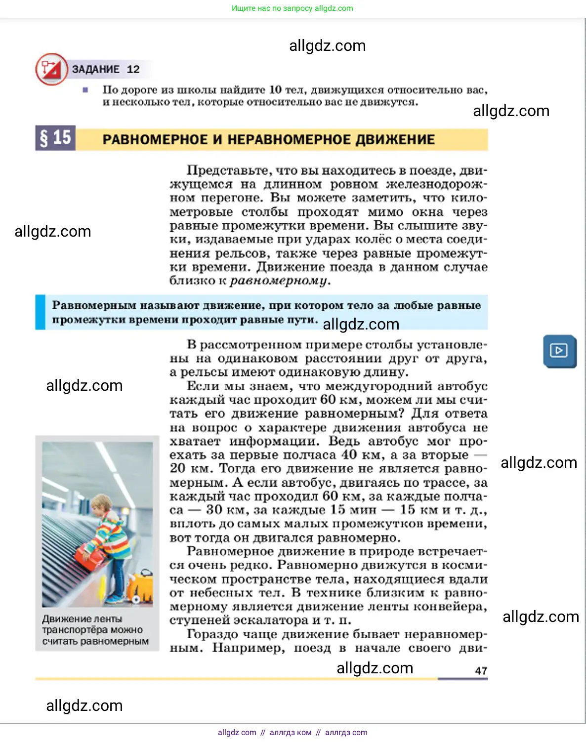 Физика, 7 класс Учебник, авторы: Пёрышкин И М, Иванов Александр Иванович, издательство Просвещение, Москва, 2023, белого цвета, страница 47