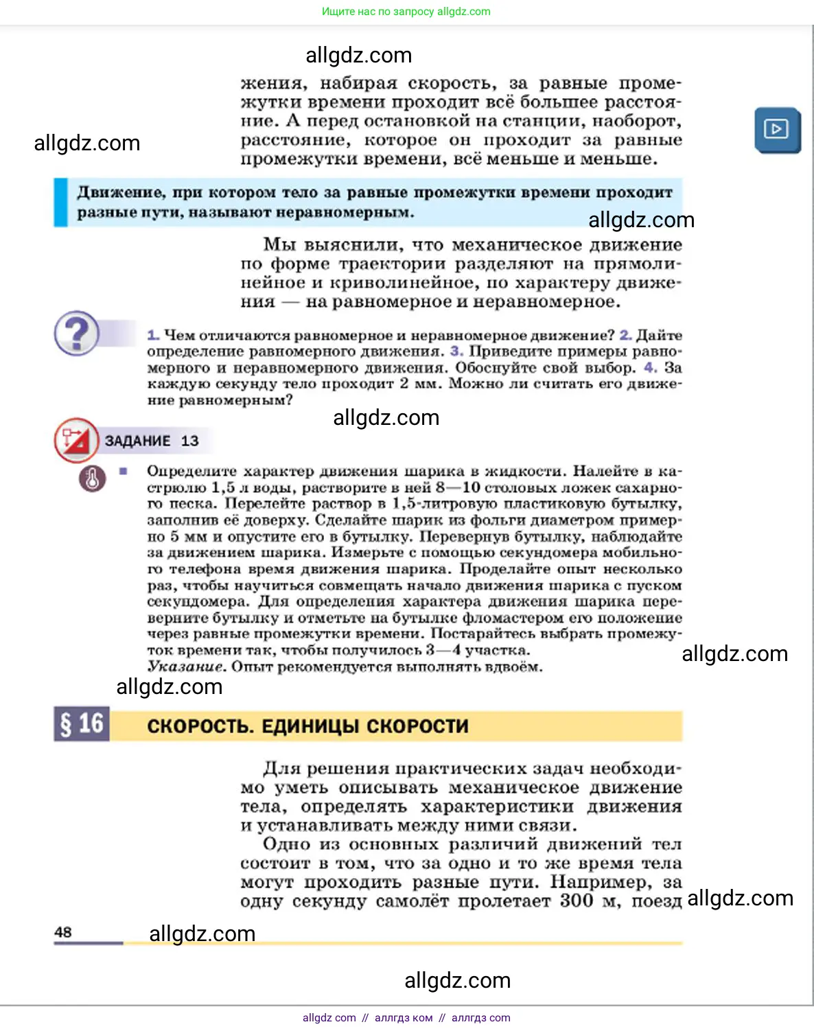 Физика, 7 класс Учебник, авторы: Пёрышкин И М, Иванов Александр Иванович, издательство Просвещение, Москва, 2023, белого цвета, страница 48