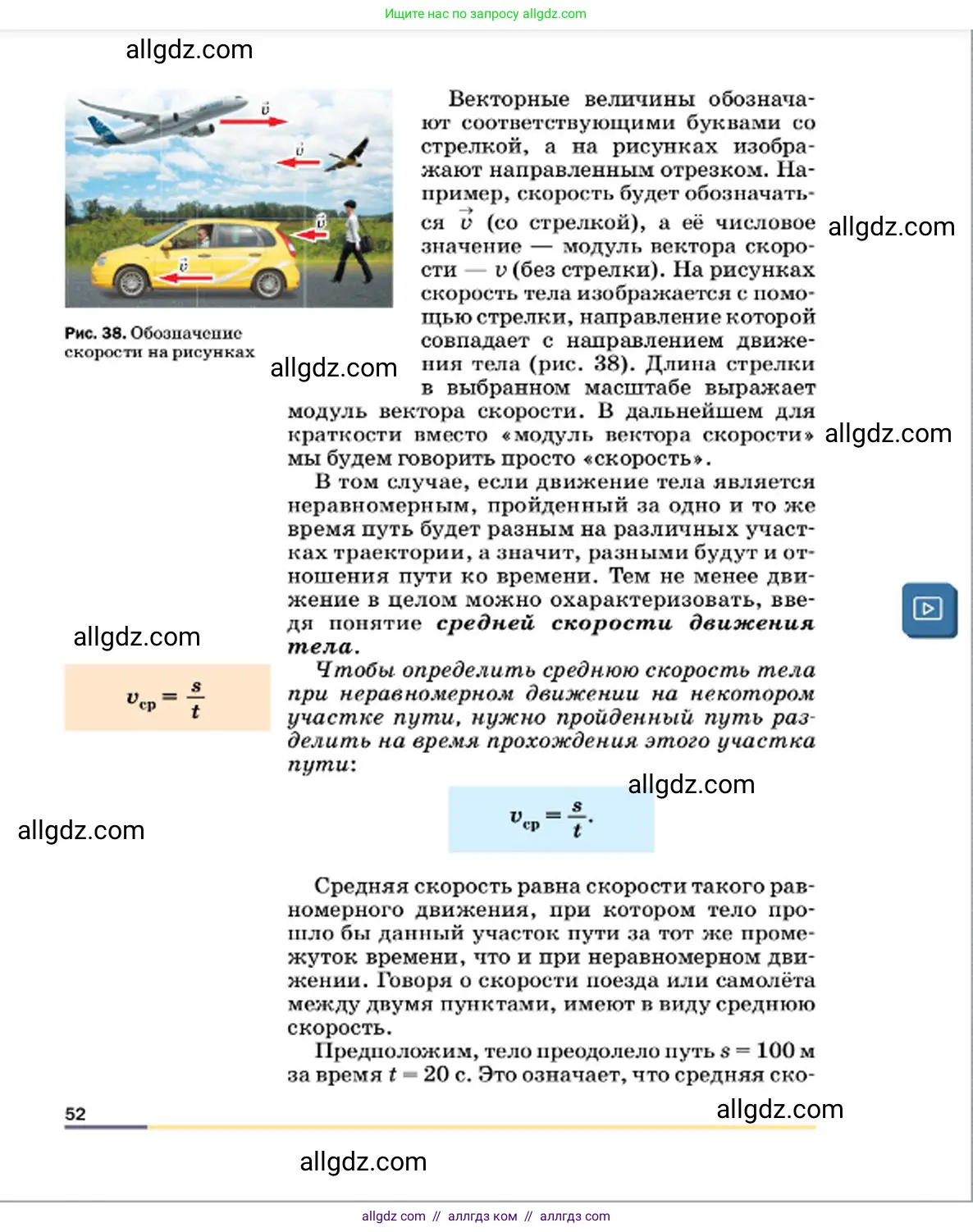 Физика, 7 класс Учебник, авторы: Пёрышкин И М, Иванов Александр Иванович, издательство Просвещение, Москва, 2023, белого цвета, страница 52