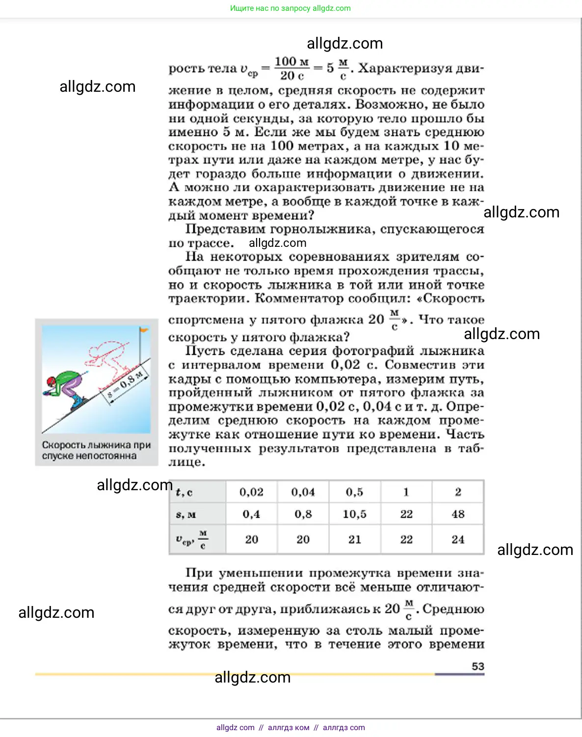 Физика, 7 класс Учебник, авторы: Пёрышкин И М, Иванов Александр Иванович, издательство Просвещение, Москва, 2023, белого цвета, страница 53