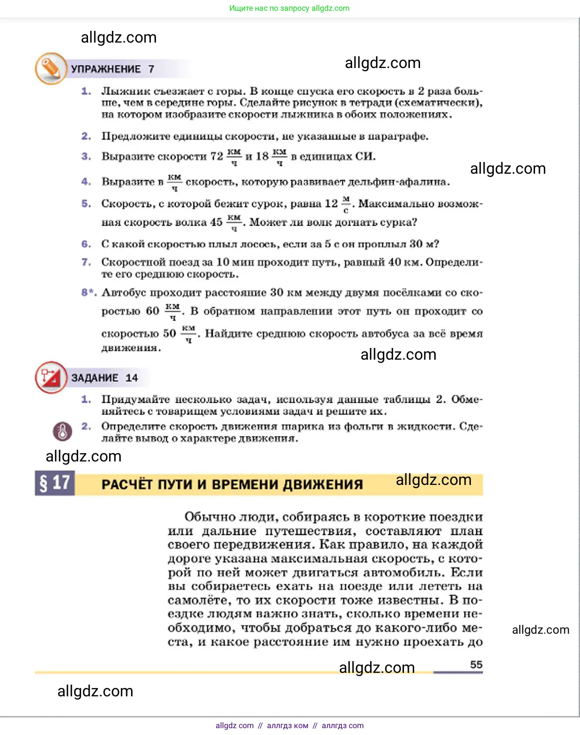 Физика, 7 класс Учебник, авторы: Пёрышкин И М, Иванов Александр Иванович, издательство Просвещение, Москва, 2023, белого цвета, страница 55