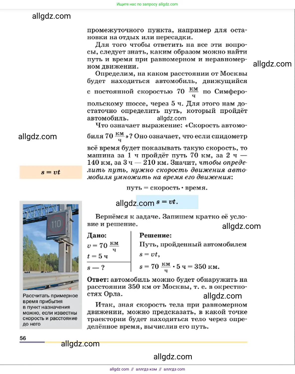Физика, 7 класс Учебник, авторы: Пёрышкин И М, Иванов Александр Иванович, издательство Просвещение, Москва, 2023, белого цвета, страница 56