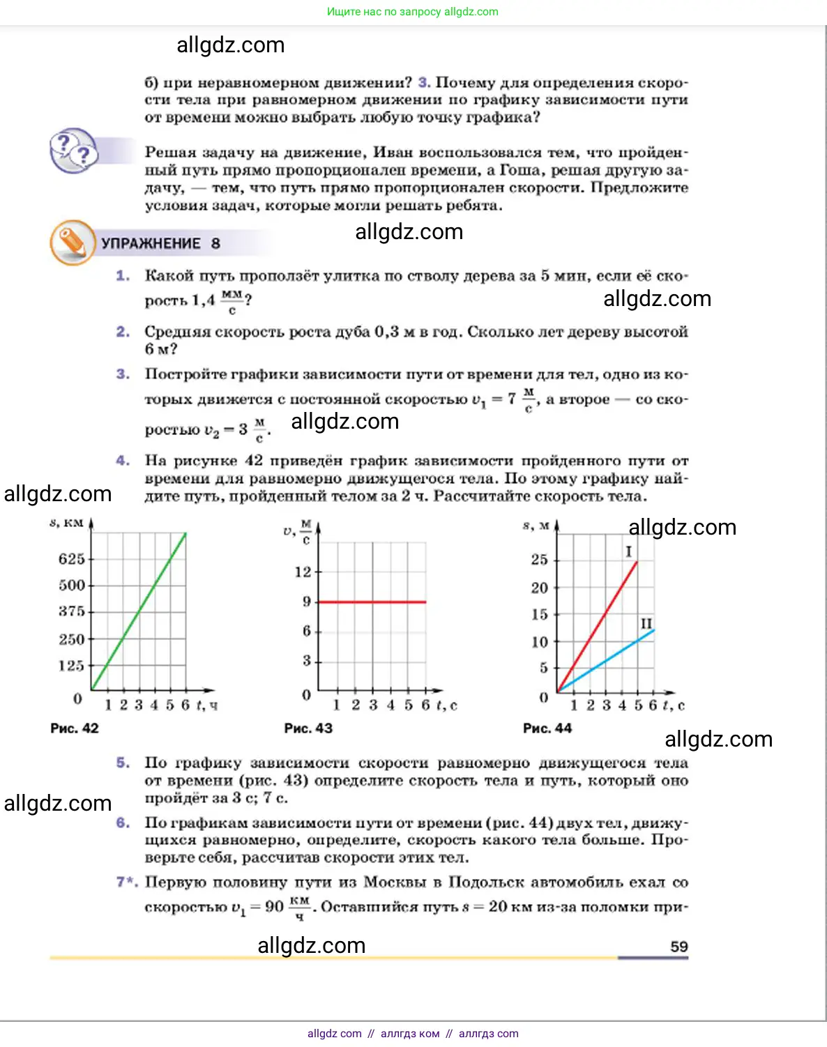 Физика, 7 класс Учебник, авторы: Пёрышкин И М, Иванов Александр Иванович, издательство Просвещение, Москва, 2023, белого цвета, страница 59