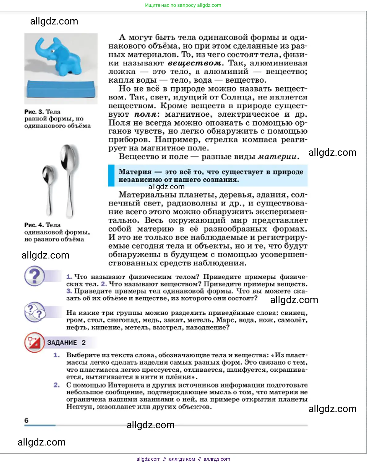 Физика, 7 класс Учебник, авторы: Пёрышкин И М, Иванов Александр Иванович, издательство Просвещение, Москва, 2023, белого цвета, страница 6