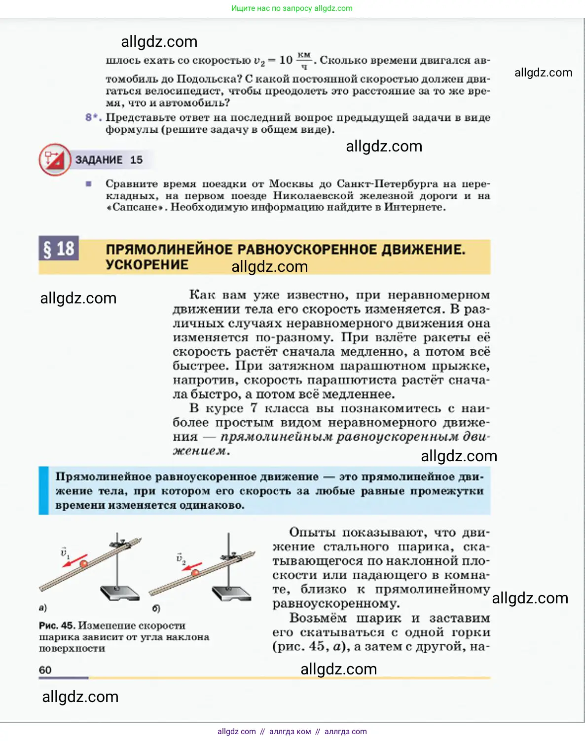 Физика, 7 класс Учебник, авторы: Пёрышкин И М, Иванов Александр Иванович, издательство Просвещение, Москва, 2023, белого цвета, страница 60