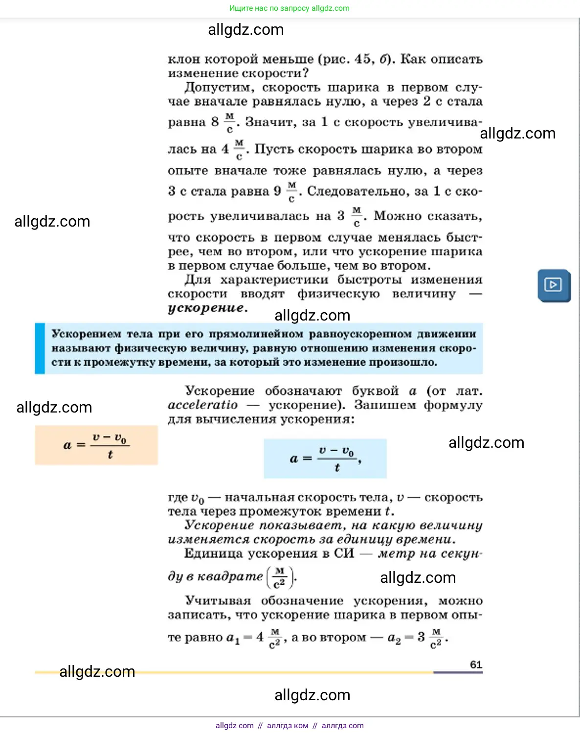 Физика, 7 класс Учебник, авторы: Пёрышкин И М, Иванов Александр Иванович, издательство Просвещение, Москва, 2023, белого цвета, страница 61