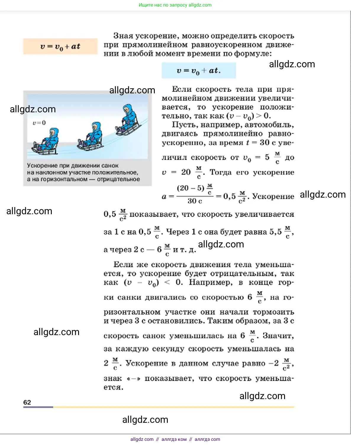 Физика, 7 класс Учебник, авторы: Пёрышкин И М, Иванов Александр Иванович, издательство Просвещение, Москва, 2023, белого цвета, страница 62