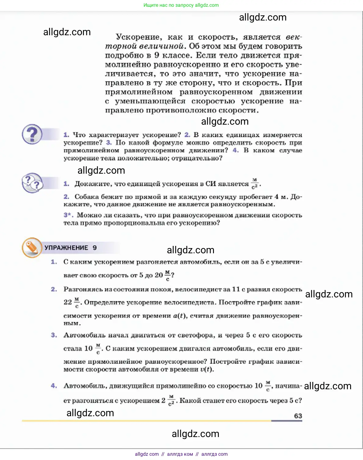 Физика, 7 класс Учебник, авторы: Пёрышкин И М, Иванов Александр Иванович, издательство Просвещение, Москва, 2023, белого цвета, страница 63