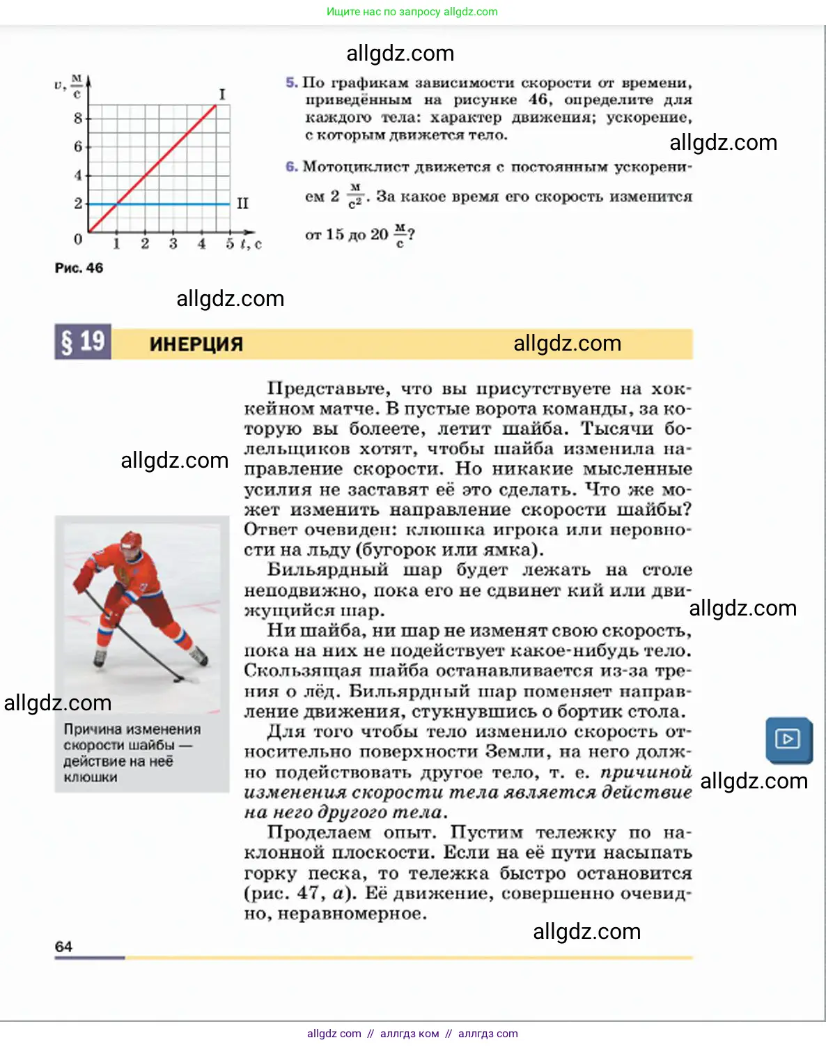 Физика, 7 класс Учебник, авторы: Пёрышкин И М, Иванов Александр Иванович, издательство Просвещение, Москва, 2023, белого цвета, страница 64