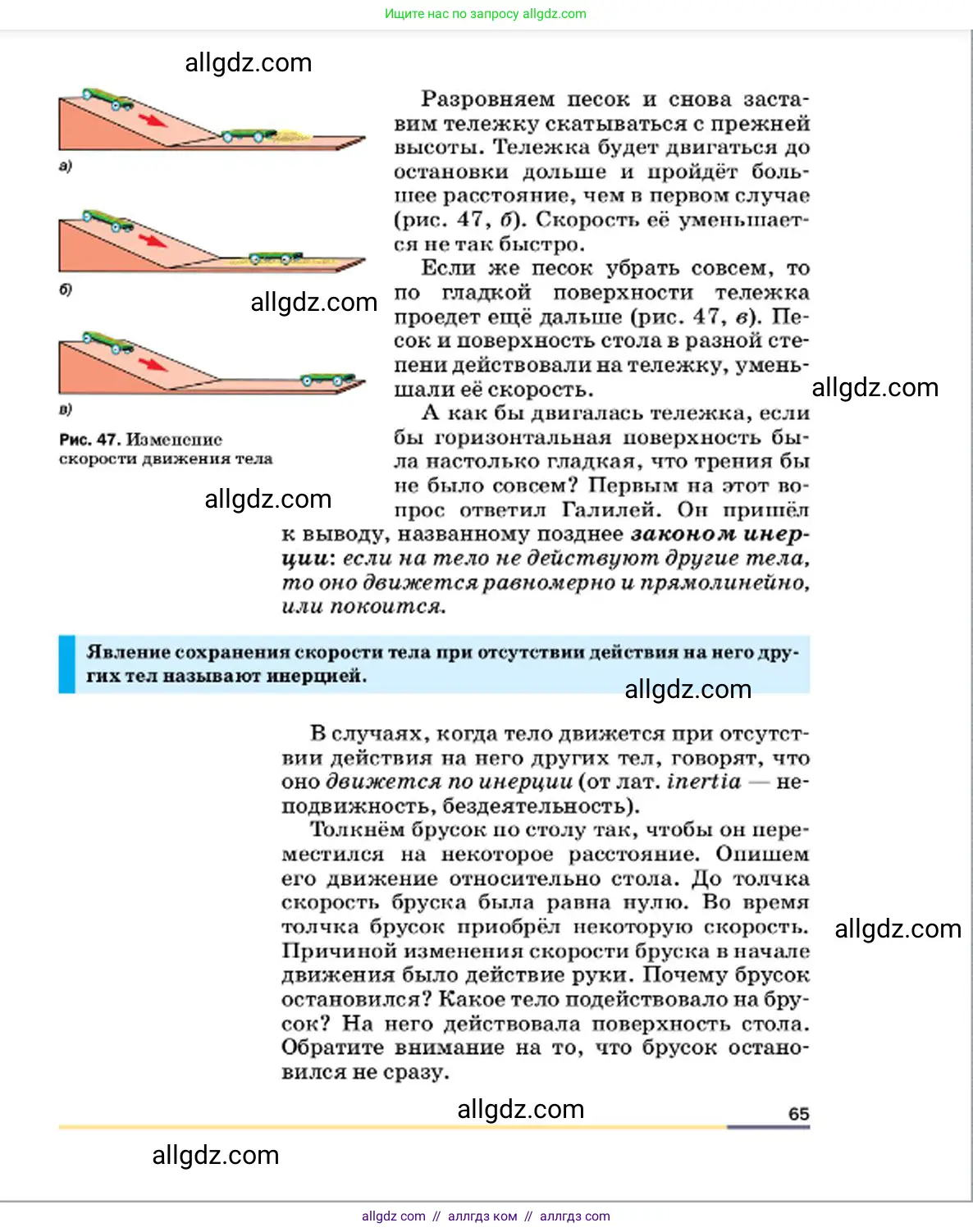 Физика, 7 класс Учебник, авторы: Пёрышкин И М, Иванов Александр Иванович, издательство Просвещение, Москва, 2023, белого цвета, страница 65