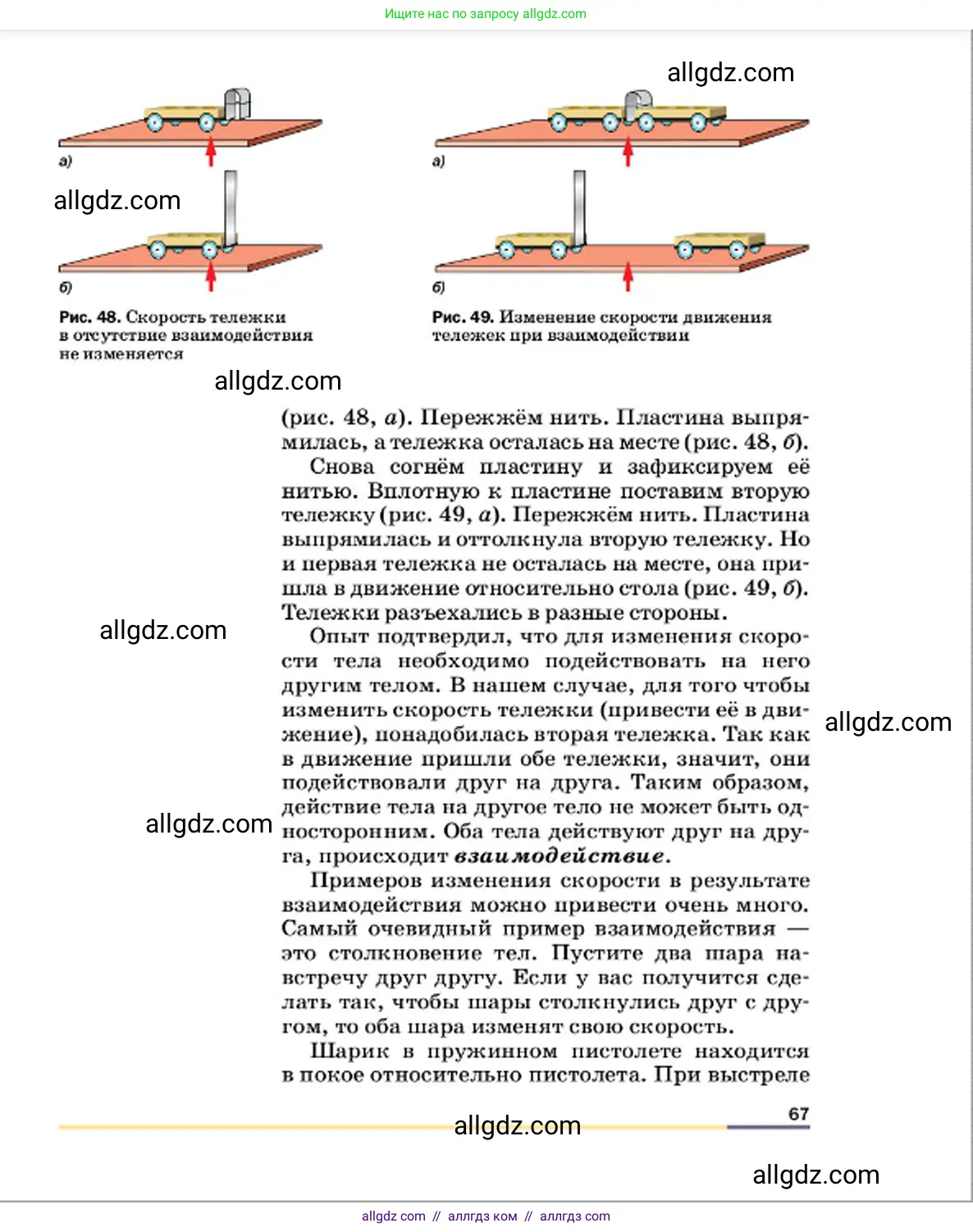 Физика, 7 класс Учебник, авторы: Пёрышкин И М, Иванов Александр Иванович, издательство Просвещение, Москва, 2023, белого цвета, страница 67