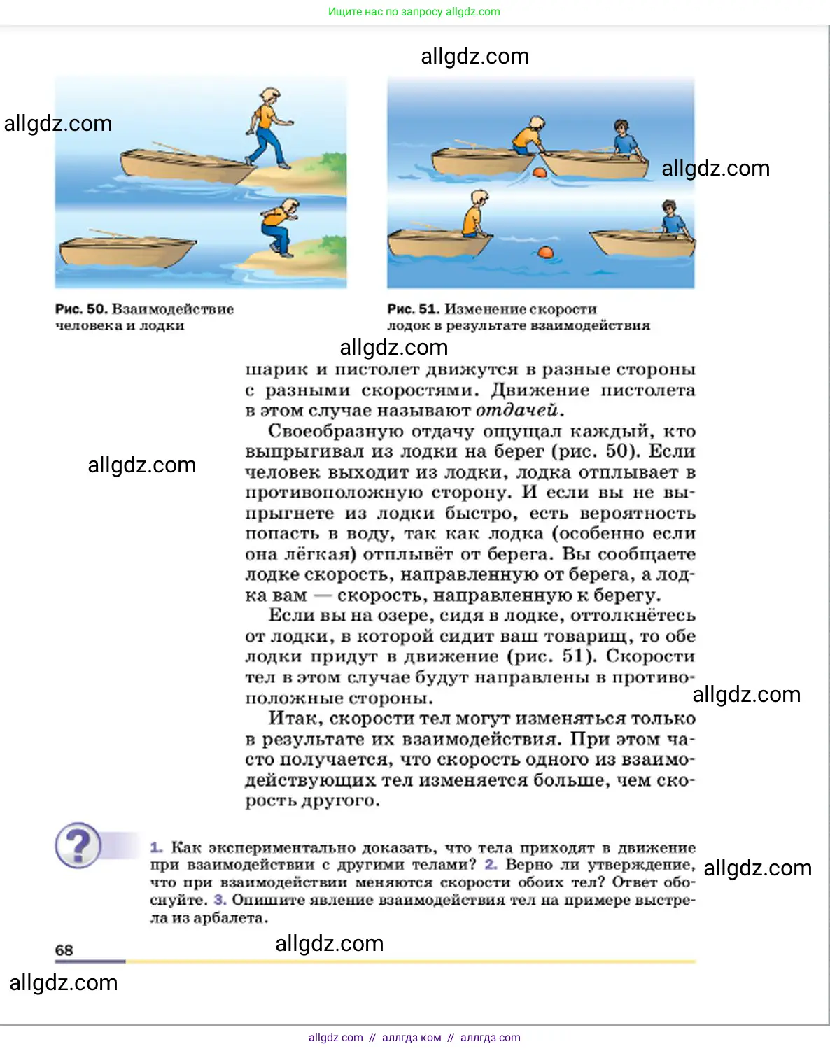 Физика, 7 класс Учебник, авторы: Пёрышкин И М, Иванов Александр Иванович, издательство Просвещение, Москва, 2023, белого цвета, страница 68