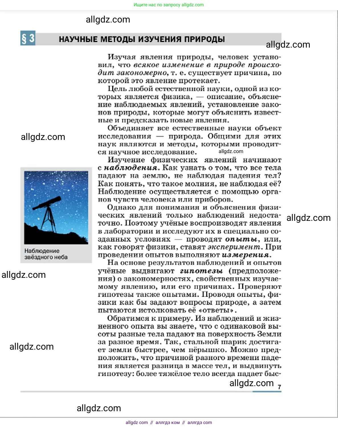 Физика, 7 класс Учебник, авторы: Пёрышкин И М, Иванов Александр Иванович, издательство Просвещение, Москва, 2023, белого цвета, страница 7