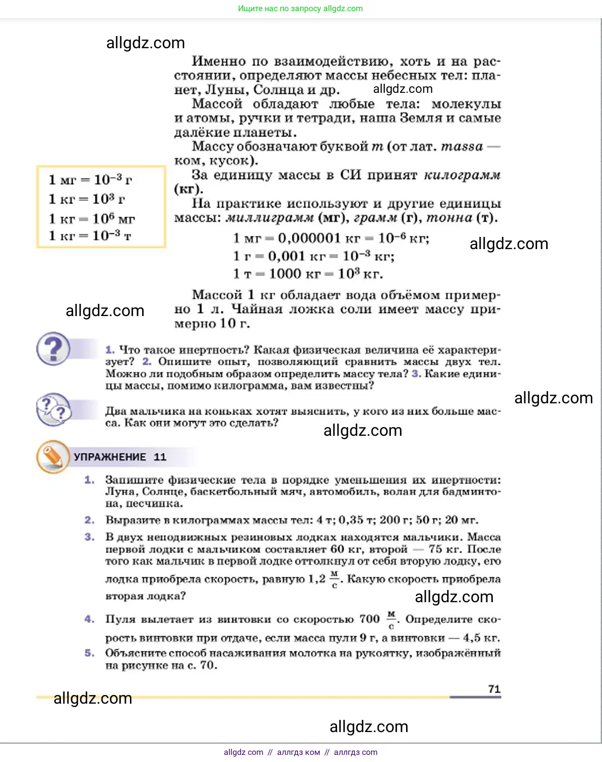 Физика, 7 класс Учебник, авторы: Пёрышкин И М, Иванов Александр Иванович, издательство Просвещение, Москва, 2023, белого цвета, страница 71