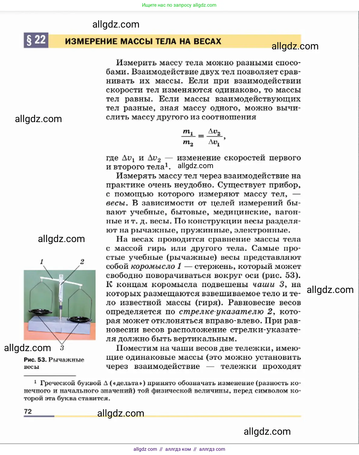 Физика, 7 класс Учебник, авторы: Пёрышкин И М, Иванов Александр Иванович, издательство Просвещение, Москва, 2023, белого цвета, страница 72