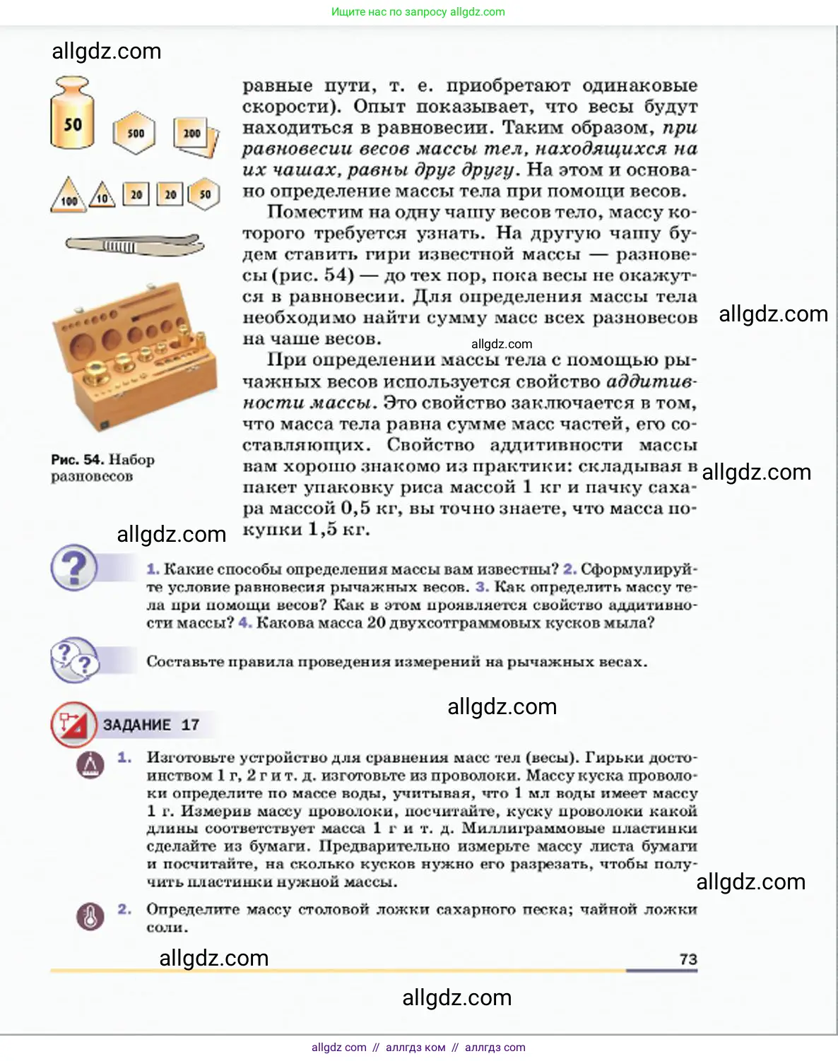 Физика, 7 класс Учебник, авторы: Пёрышкин И М, Иванов Александр Иванович, издательство Просвещение, Москва, 2023, белого цвета, страница 73
