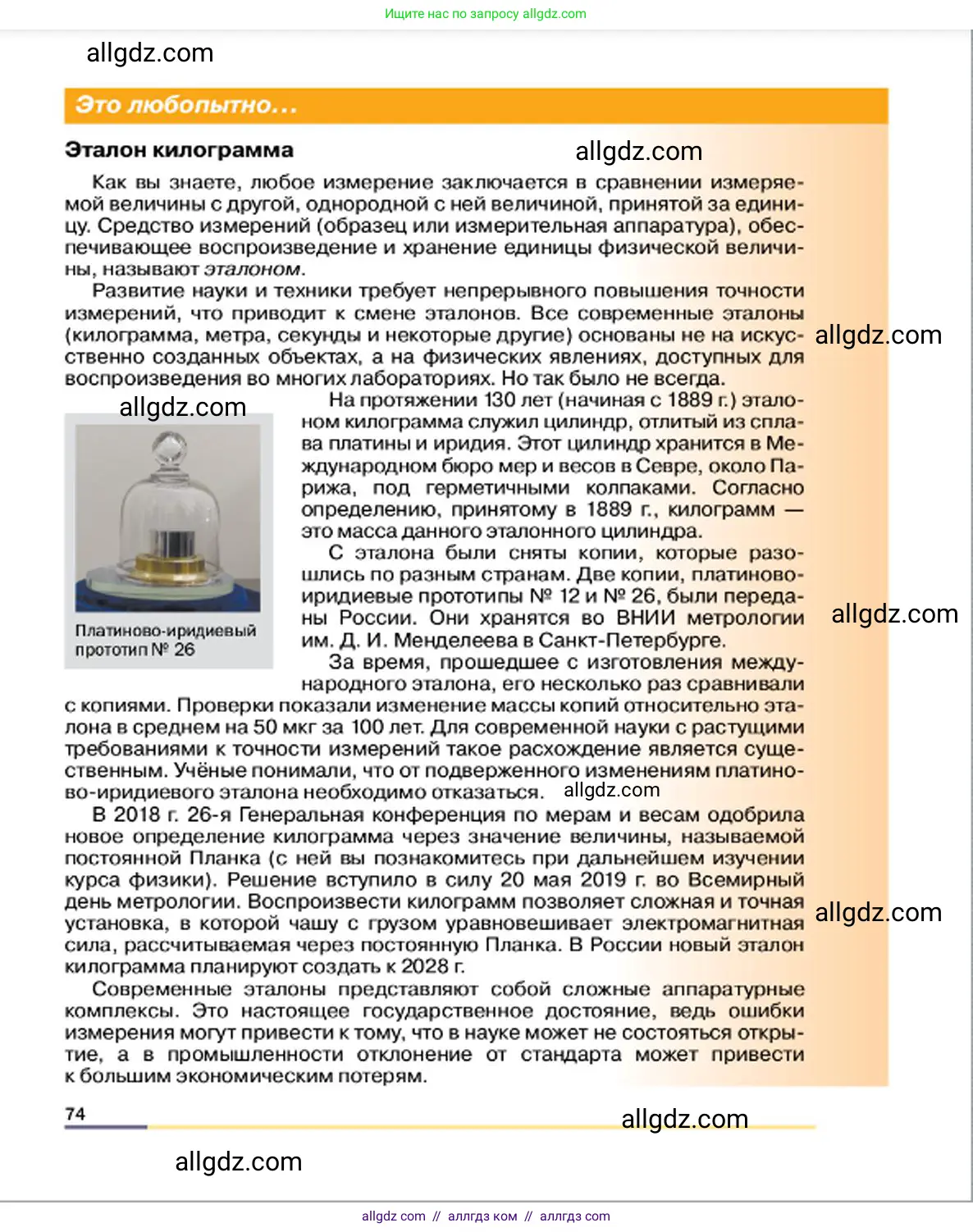 Физика, 7 класс Учебник, авторы: Пёрышкин И М, Иванов Александр Иванович, издательство Просвещение, Москва, 2023, белого цвета, страница 74