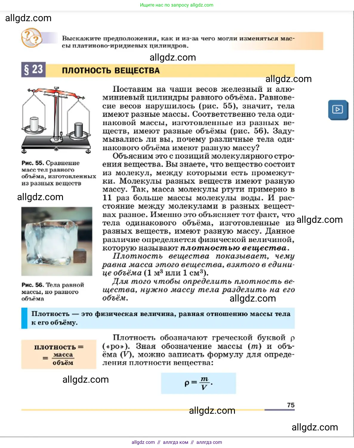 Физика, 7 класс Учебник, авторы: Пёрышкин И М, Иванов Александр Иванович, издательство Просвещение, Москва, 2023, белого цвета, страница 75