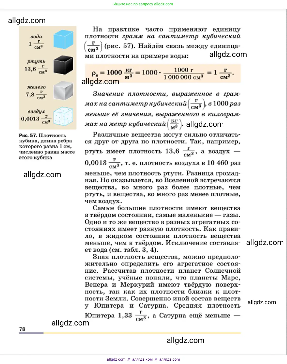 Физика, 7 класс Учебник, авторы: Пёрышкин И М, Иванов Александр Иванович, издательство Просвещение, Москва, 2023, белого цвета, страница 78