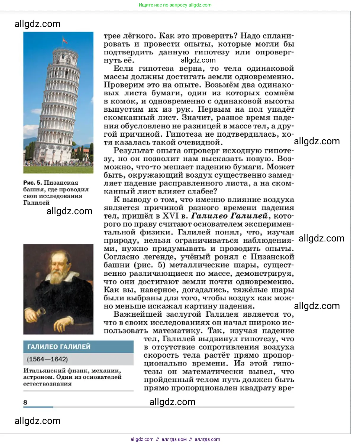 Физика, 7 класс Учебник, авторы: Пёрышкин И М, Иванов Александр Иванович, издательство Просвещение, Москва, 2023, белого цвета, страница 8