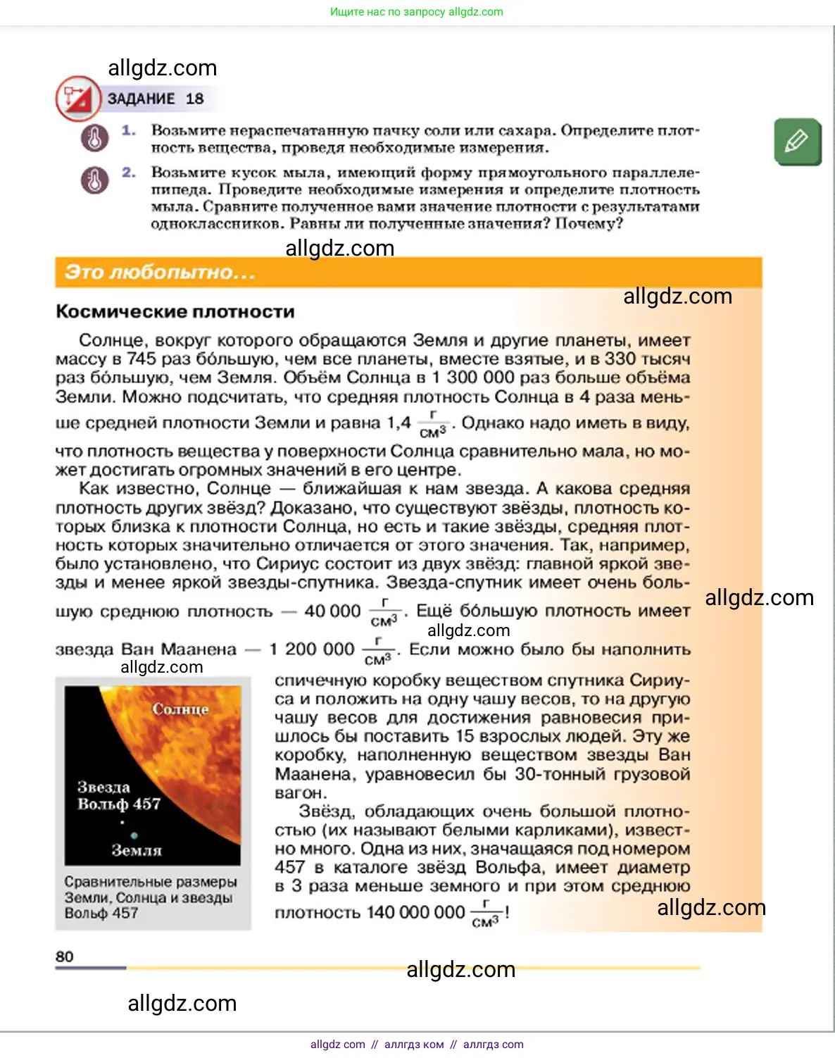 Физика, 7 класс Учебник, авторы: Пёрышкин И М, Иванов Александр Иванович, издательство Просвещение, Москва, 2023, белого цвета, страница 80