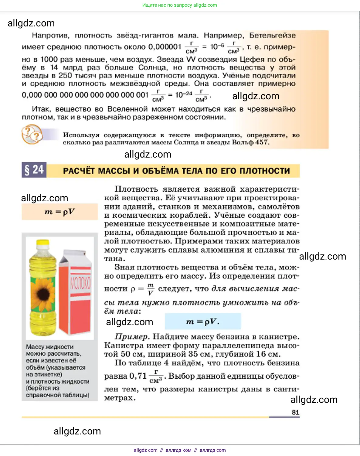 Физика, 7 класс Учебник, авторы: Пёрышкин И М, Иванов Александр Иванович, издательство Просвещение, Москва, 2023, белого цвета, страница 81
