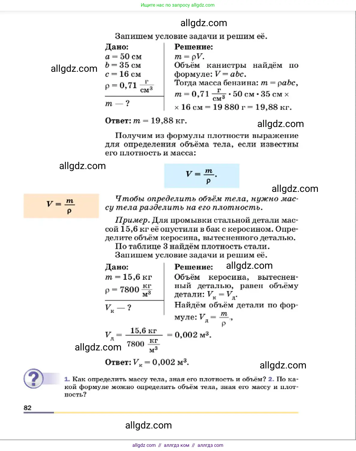 Физика, 7 класс Учебник, авторы: Пёрышкин И М, Иванов Александр Иванович, издательство Просвещение, Москва, 2023, белого цвета, страница 82