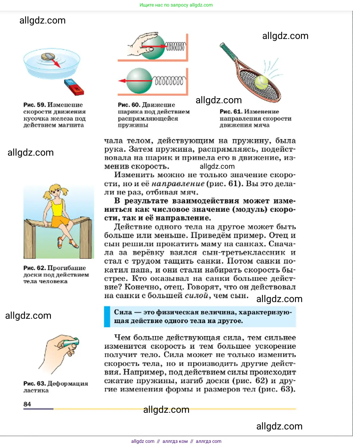 Физика, 7 класс Учебник, авторы: Пёрышкин И М, Иванов Александр Иванович, издательство Просвещение, Москва, 2023, белого цвета, страница 84