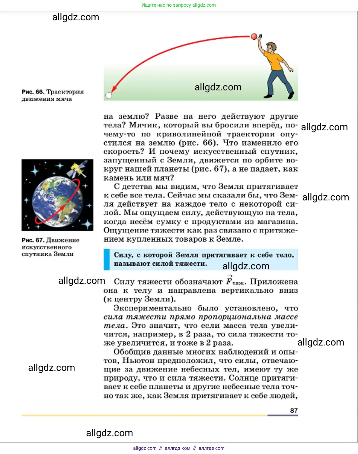 Физика, 7 класс Учебник, авторы: Пёрышкин И М, Иванов Александр Иванович, издательство Просвещение, Москва, 2023, белого цвета, страница 87