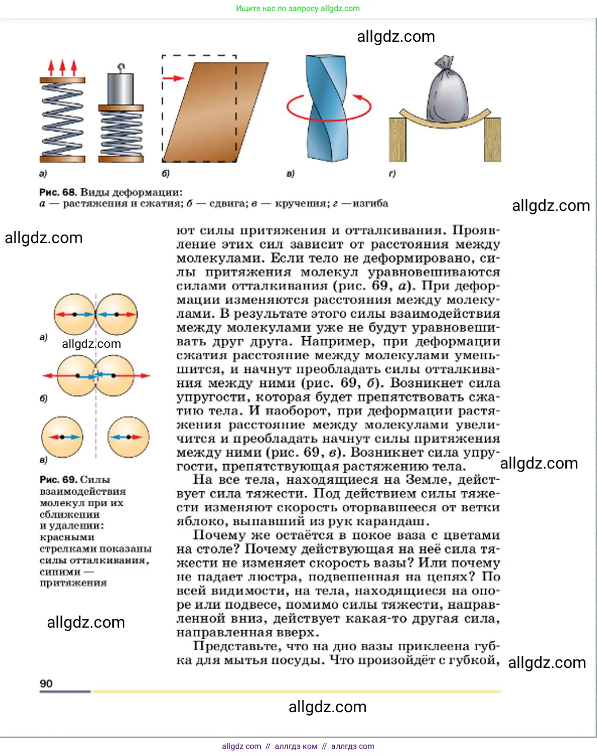 Физика, 7 класс Учебник, авторы: Пёрышкин И М, Иванов Александр Иванович, издательство Просвещение, Москва, 2023, белого цвета, страница 90