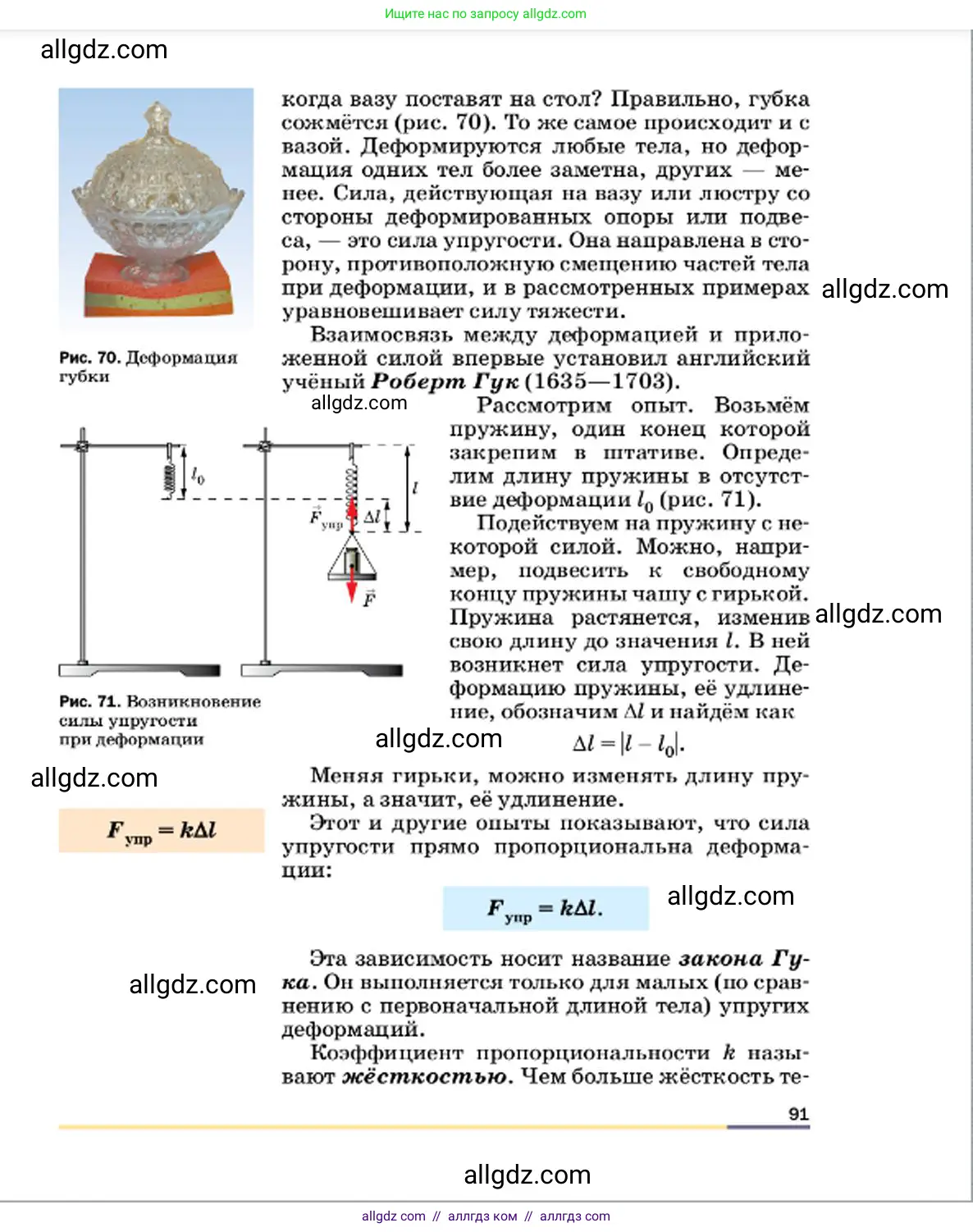 Физика, 7 класс Учебник, авторы: Пёрышкин И М, Иванов Александр Иванович, издательство Просвещение, Москва, 2023, белого цвета, страница 91