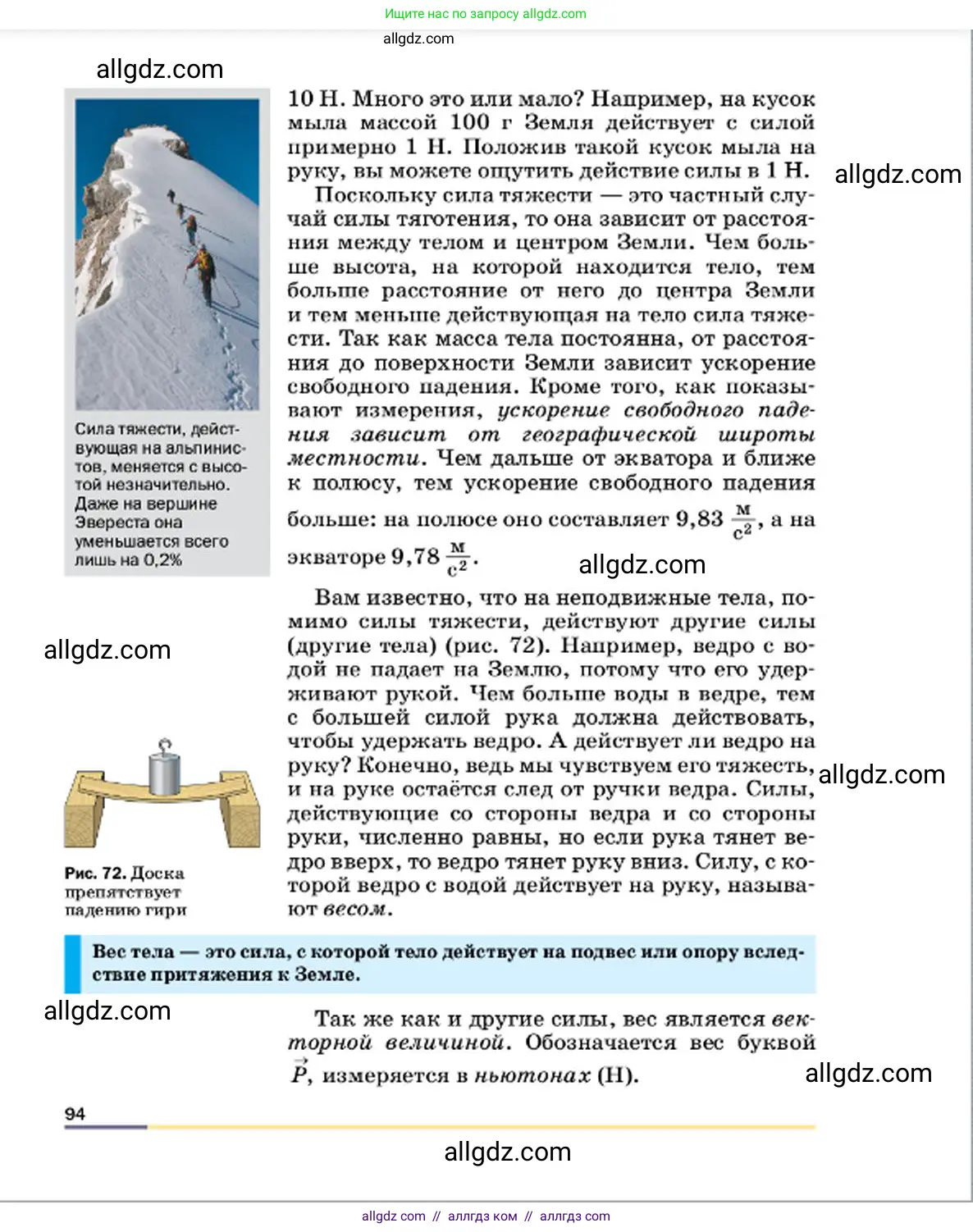 Физика, 7 класс Учебник, авторы: Пёрышкин И М, Иванов Александр Иванович, издательство Просвещение, Москва, 2023, белого цвета, страница 94