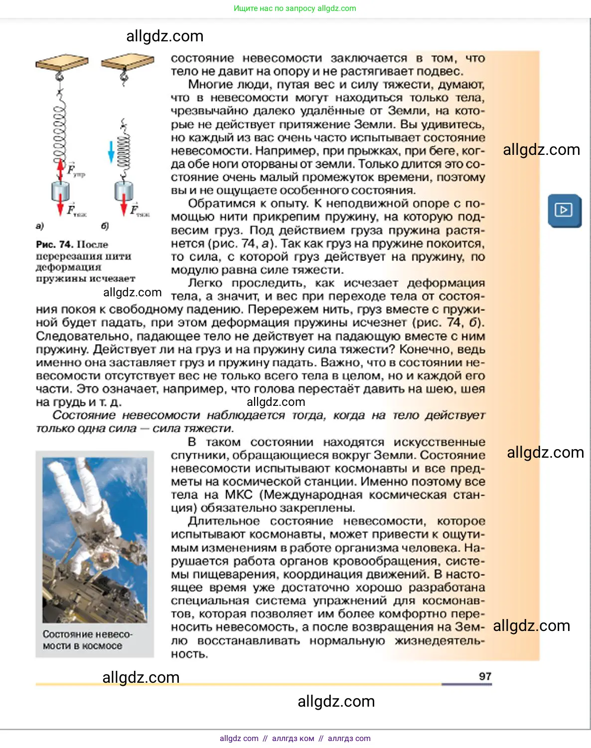 Физика, 7 класс Учебник, авторы: Пёрышкин И М, Иванов Александр Иванович, издательство Просвещение, Москва, 2023, белого цвета, страница 97