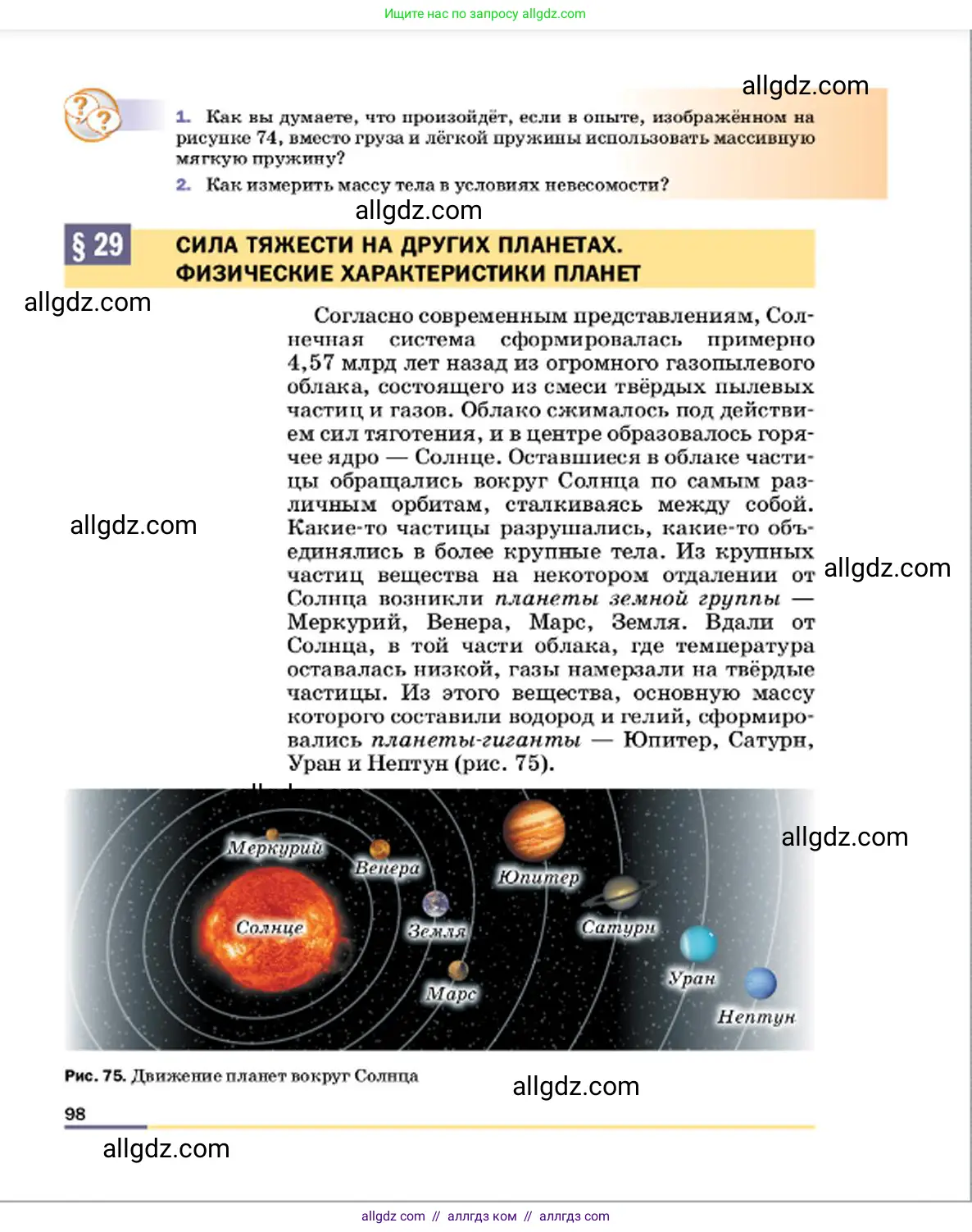Физика, 7 класс Учебник, авторы: Пёрышкин И М, Иванов Александр Иванович, издательство Просвещение, Москва, 2023, белого цвета, страница 98