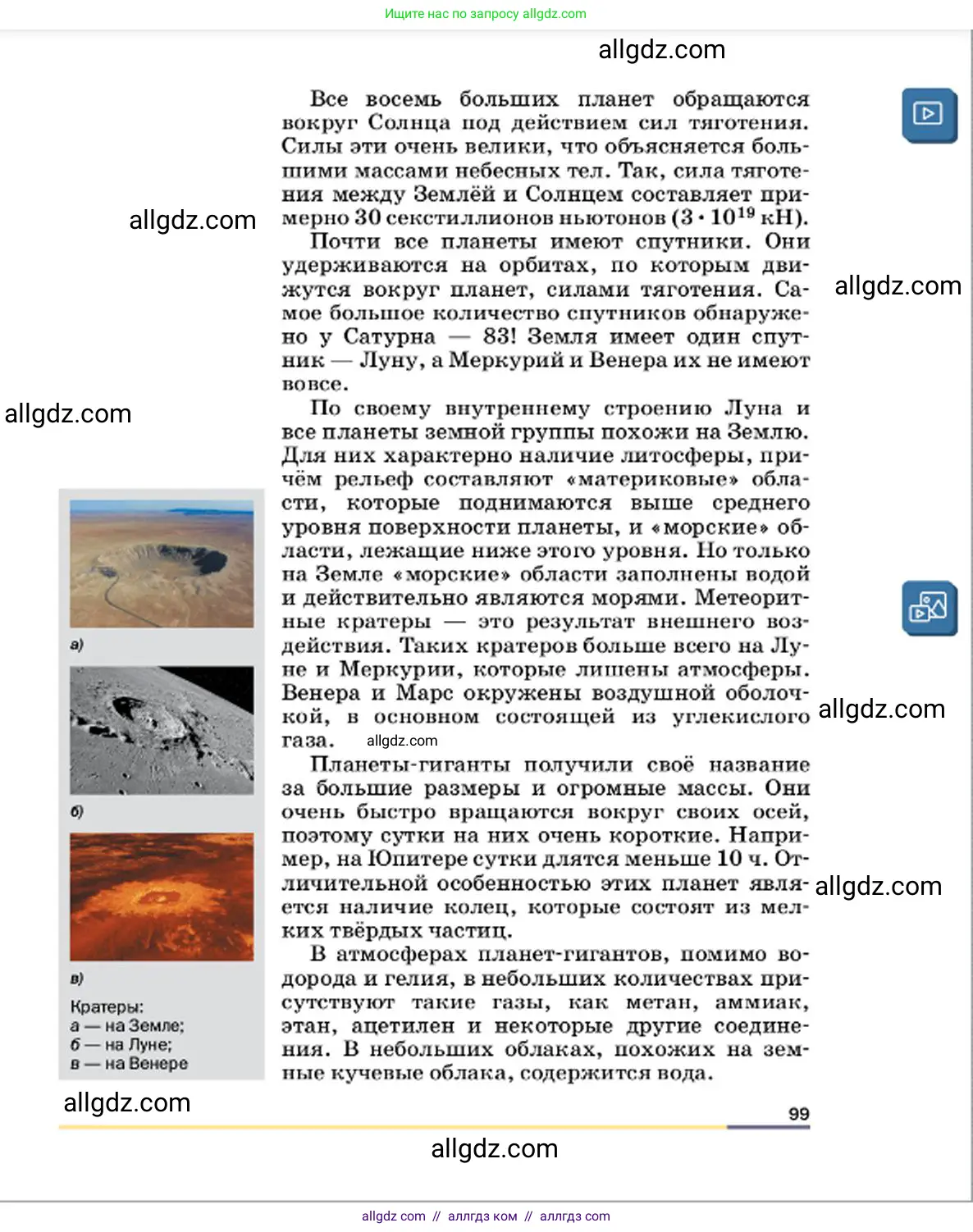 Физика, 7 класс Учебник, авторы: Пёрышкин И М, Иванов Александр Иванович, издательство Просвещение, Москва, 2023, белого цвета, страница 99