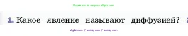 Физика, 7 класс Учебник, авторы: Пёрышкин И М, Иванов Александр Иванович, издательство Просвещение, Москва, 2023, белого цвета, страница 34, номер 1, Условие