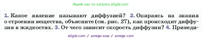 Физика, 7 класс Учебник, авторы: Пёрышкин И М, Иванов Александр Иванович, издательство Просвещение, Москва, 2023, белого цвета, страница 34, номер 2, Условие