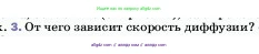 Физика, 7 класс Учебник, авторы: Пёрышкин И М, Иванов Александр Иванович, издательство Просвещение, Москва, 2023, белого цвета, страница 34, номер 3, Условие
