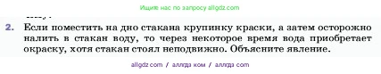 Физика, 7 класс Учебник, авторы: Пёрышкин И М, Иванов Александр Иванович, издательство Просвещение, Москва, 2023, белого цвета, страница 34, номер 2, Условие