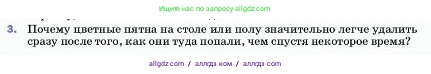 Физика, 7 класс Учебник, авторы: Пёрышкин И М, Иванов Александр Иванович, издательство Просвещение, Москва, 2023, белого цвета, страница 34, номер 3, Условие