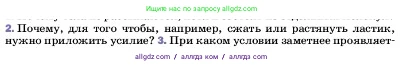 Физика, 7 класс Учебник, авторы: Пёрышкин И М, Иванов Александр Иванович, издательство Просвещение, Москва, 2023, белого цвета, страница 37, номер 2, Условие